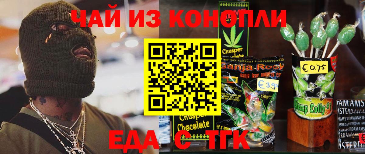 Альметьевск  Cannafood марихуана  Вход с VPN 
