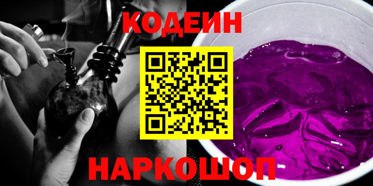 Альметьевск  Кодеин напиток Lean (лин)  Вход с VPN 