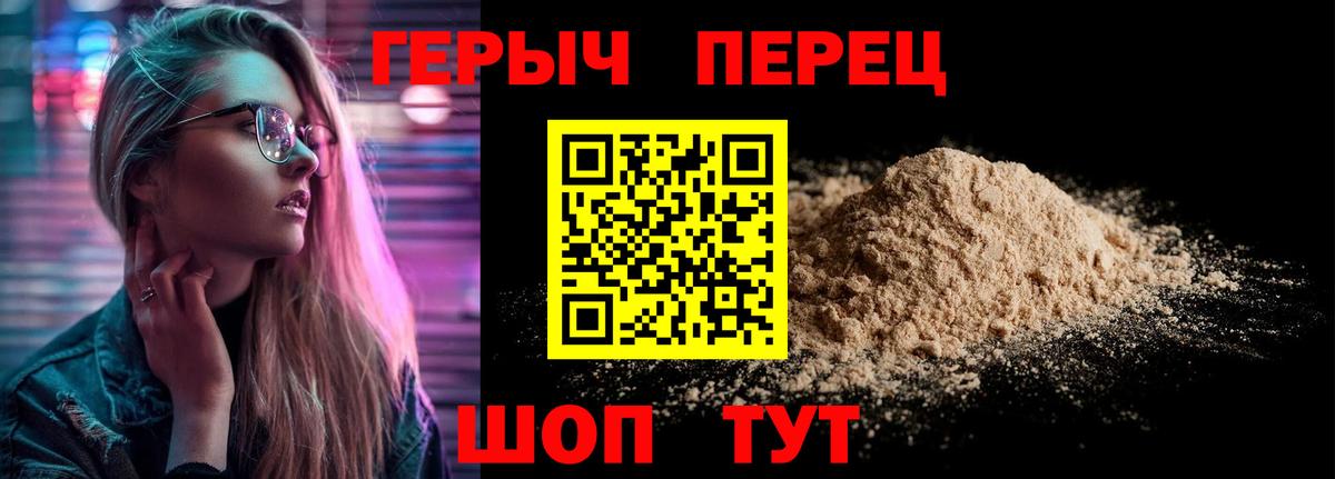 ГЕРОИН хмурый Альметьевск