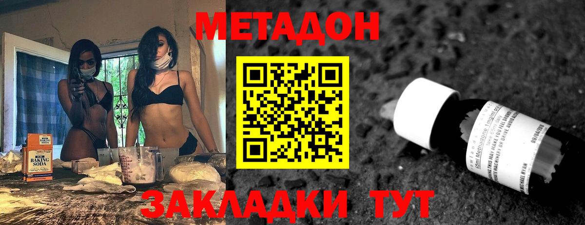 Альметьевск  МЕТАДОН белоснежный  Вход с VPN 